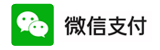 微信